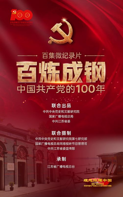 中国共产党的100年